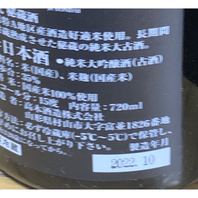 【最終価格】「秘蔵酒」十四代　720ml 2