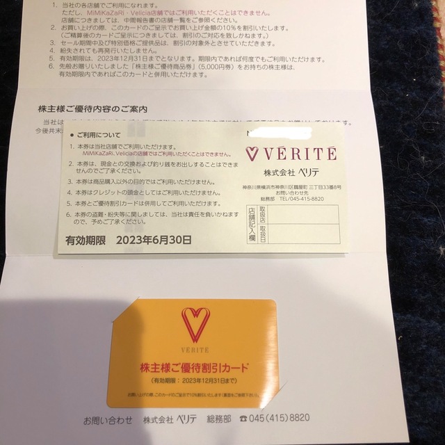 pricerite - ベリテ☆VERITE 5000円株主優待券☆10%割引優待割引カード