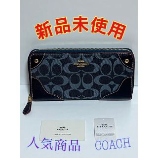 レディース⚠️ラスト1点⚠️ 新品‼️COACH‼️ デニムレザー アコーディオンジップ