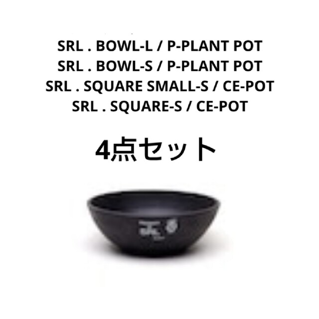 SRL . BOWL SQUARE 4点セット