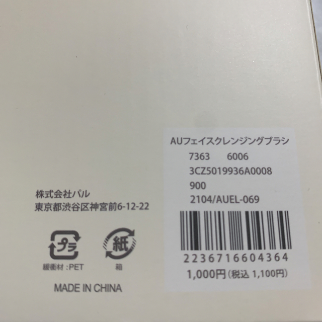 3COINS(スリーコインズ)のフェイス　クレンジング　ブラシ スマホ/家電/カメラの美容/健康(フェイスケア/美顔器)の商品写真