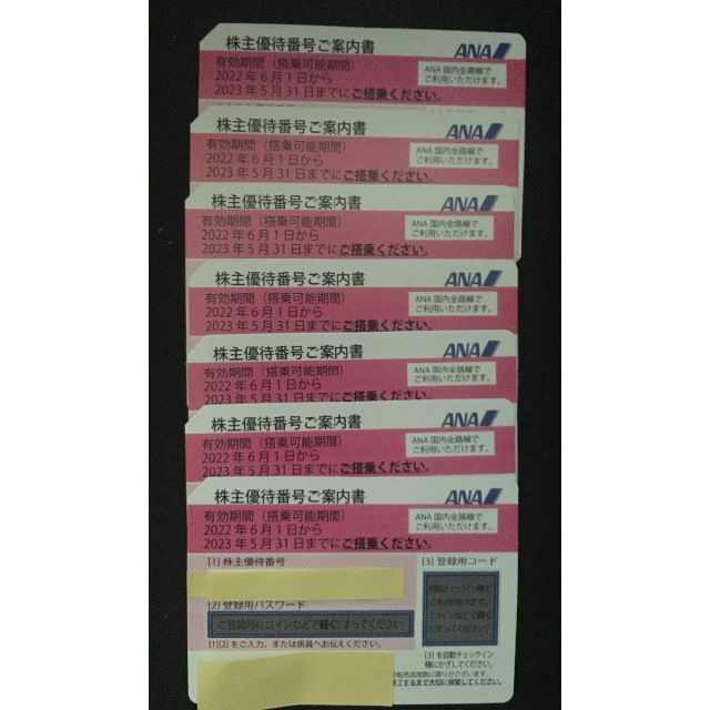 チケット ANA株主優待　7枚セット　期限5月31日搭乗まで ■希少限定品