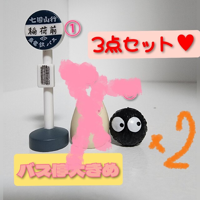 専用♥️ジブリ風バス停&くろすけ②個♥️ エンタメ/ホビーのおもちゃ/ぬいぐるみ(キャラクターグッズ)の商品写真