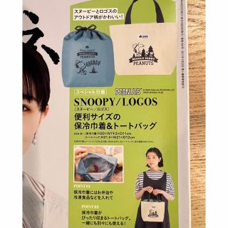 ロゴス(LOGOS)のリンネル　付録　5月号(トートバッグ)