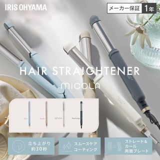 アイリスオーヤマ(アイリスオーヤマ)の「himawari様専用」 MiCOLA ストレートアイロンブルー ×2本(ヘアアイロン)