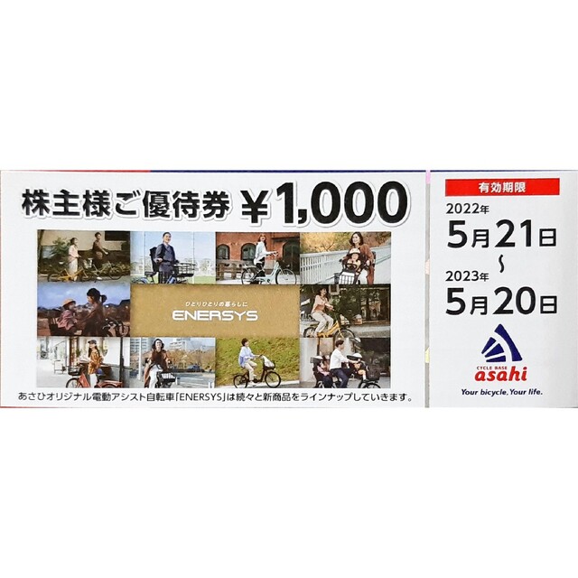 サイクルベースあさひ 株主優待 50000円分【送料無料】