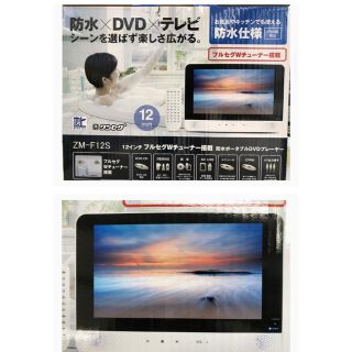 12インチ フルセグWチューナー搭載 防水ポータブルDVDプレーヤー(DVDプレーヤー)