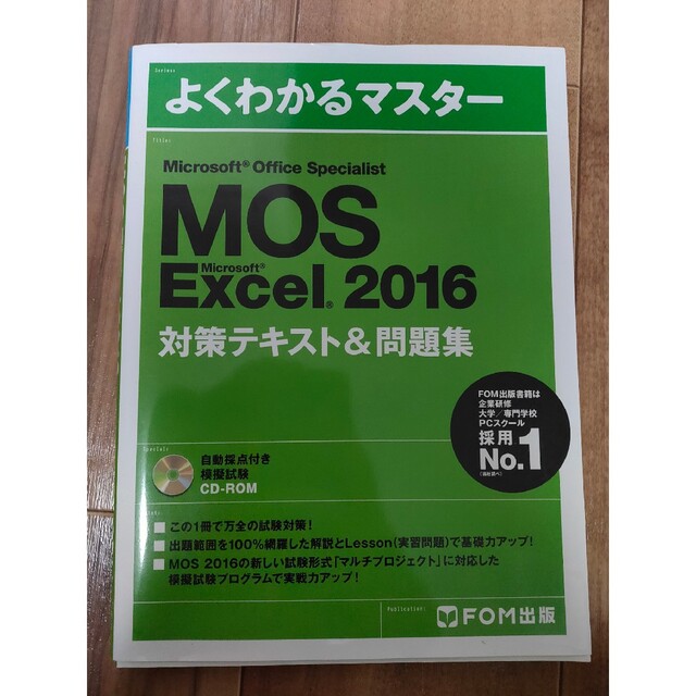 Microsoft Office Specialist Excel 2016 エンタメ/ホビーの本(資格/検定)の商品写真