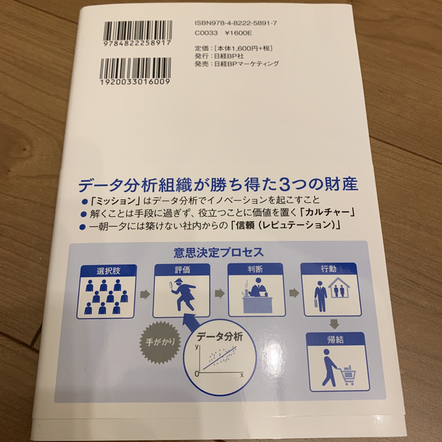 最強のデータ分析組織 なぜ大阪ガスは成功したのか エンタメ/ホビーの本(ビジネス/経済)の商品写真