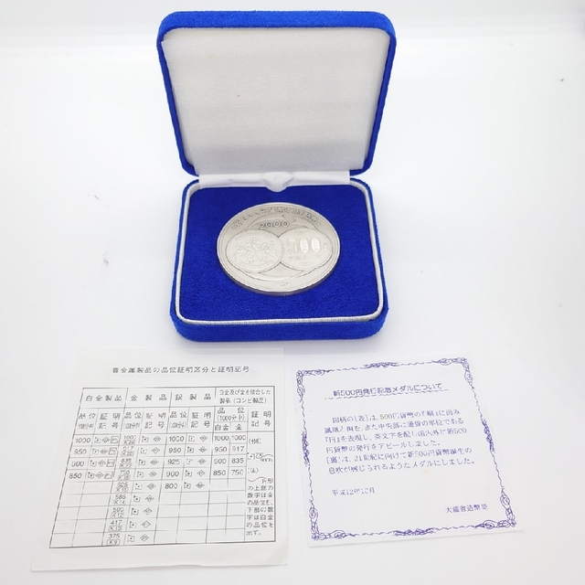 新500円貨幣発行記念メダル 純銀 シルバー ホールマーク メダル 136g