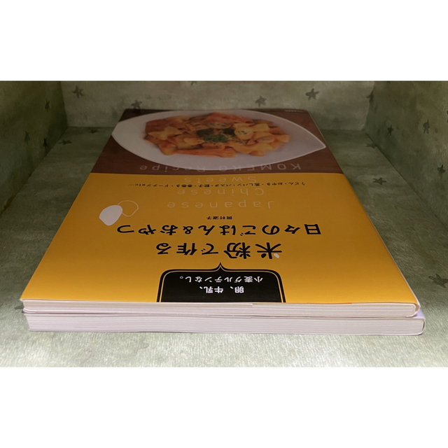 グルテンフリー　2冊　米粉のパン、麺、おやつ/米粉で作る日々のごはん＆おやつ  エンタメ/ホビーの本(料理/グルメ)の商品写真