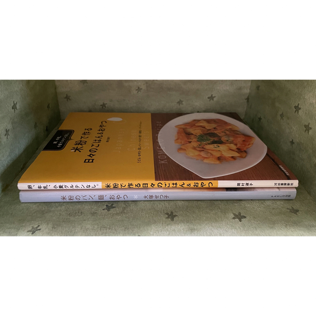 グルテンフリー　2冊　米粉のパン、麺、おやつ/米粉で作る日々のごはん＆おやつ  エンタメ/ホビーの本(料理/グルメ)の商品写真