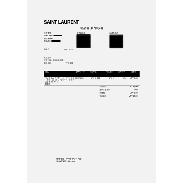 SAINT LAURENT サンローラン カードケース