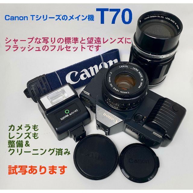 シャッター優先とプラグラムモードが選べてサクサク撮れる「Canon T70」