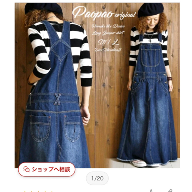 PAOPAO オリジナル デニム ロング丈 ジャンパースカート
