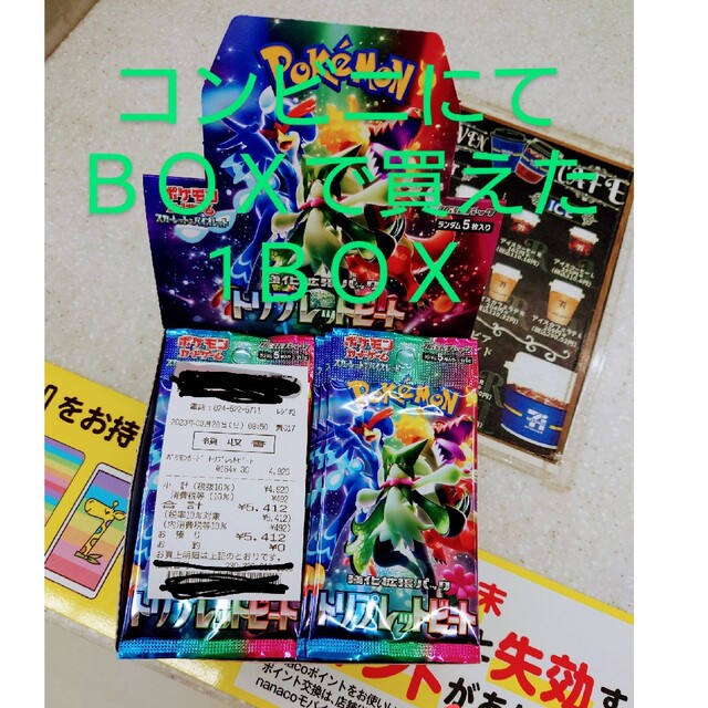 【シュリンク付き】ポケモンカード　トリプレットビート 6BOX