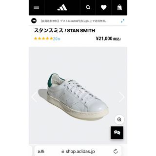 スタンスミス(STANSMITH（adidas）)のアディダス　スタンスミス　ハイレット　adidas(スニーカー)