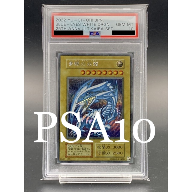 遊戯王(ユウギオウ)の【PSA10】青眼の白龍　シークレット　海馬セット　遊戯王　yugioh エンタメ/ホビーのトレーディングカード(シングルカード)の商品写真