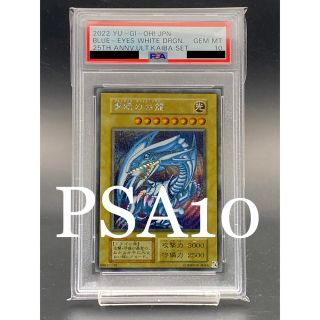 ユウギオウ(遊戯王)の【PSA10】青眼の白龍　シークレット　海馬セット　遊戯王　yugioh(シングルカード)