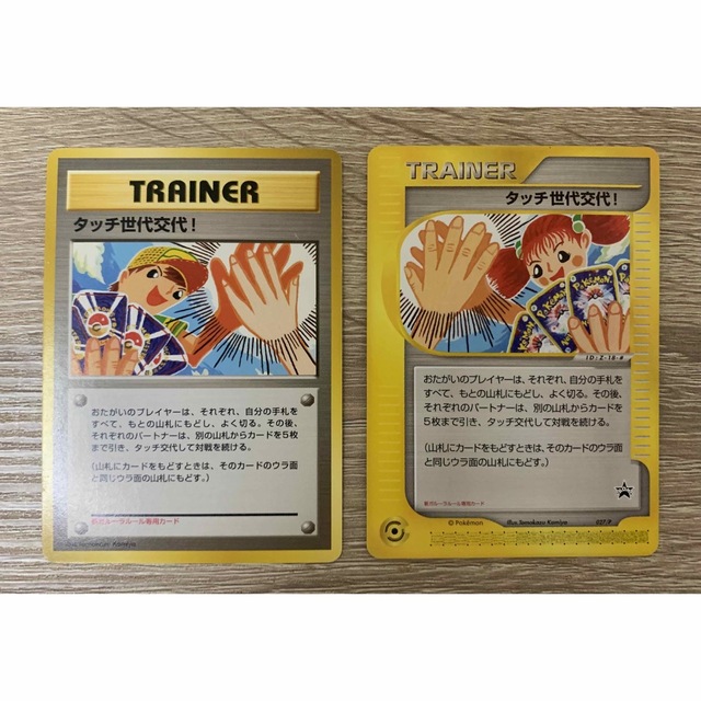 タッチ世代交代! ポケモンカード旧裏&ポケモンカードe ② - カード