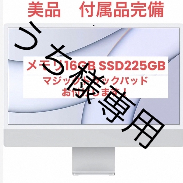 iMac 24インチ シルバー 16GB 256GB