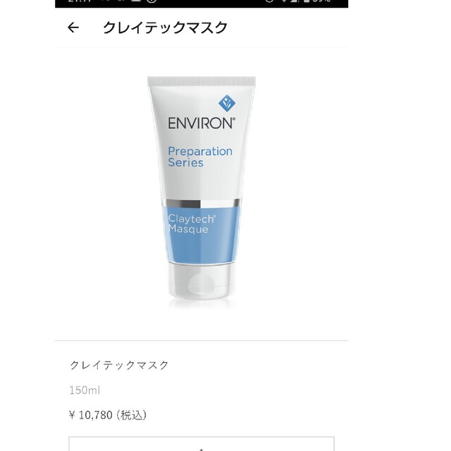 ENVIRON(エンビロン)の新品未使用　ENVIRON　エンビロン　クレイテックマスク コスメ/美容のスキンケア/基礎化粧品(パック/フェイスマスク)の商品写真