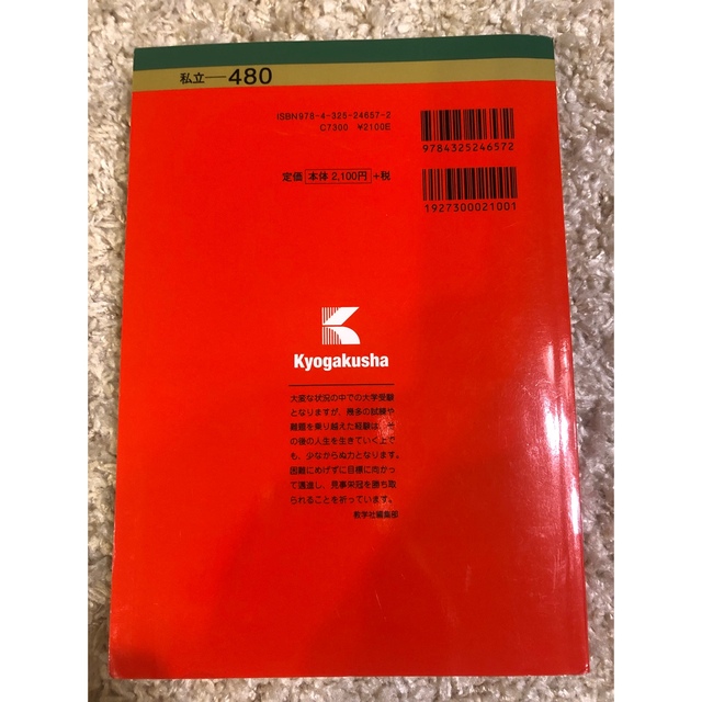 関西学院大学（文学部・社会学部・法学部－学部個別日程） ２０２２ エンタメ/ホビーの本(語学/参考書)の商品写真