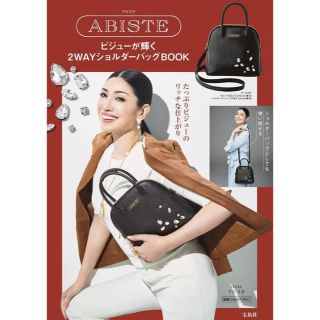 アビステ(ABISTE)のABISTE 2WAYショルダーバッグBOOK (ショルダーバッグ)