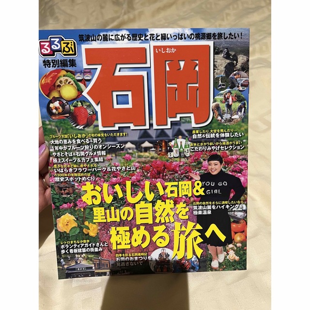 るるぶ　石岡　特別編集　27ページ　未使用 エンタメ/ホビーの本(地図/旅行ガイド)の商品写真