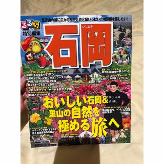 るるぶ　石岡　特別編集　27ページ　未使用(地図/旅行ガイド)