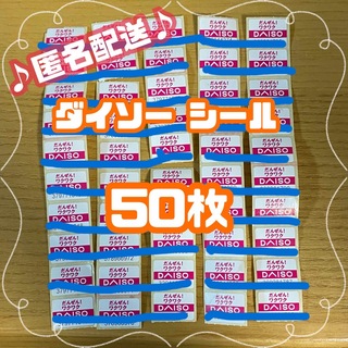 ダイソー　キャンペーン　シール　50枚(その他)