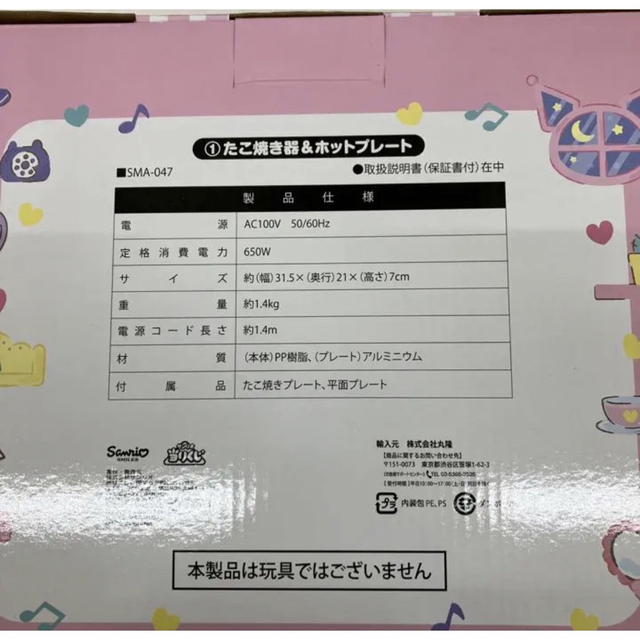 新品未使用未開封✨サンリオ　当たりくじ　たこ焼き器&ホットプレート エンタメ/ホビーのおもちゃ/ぬいぐるみ(キャラクターグッズ)の商品写真