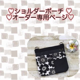 ハンドメイド／ポケットペンケース＆オーガナイザーサコッシュ