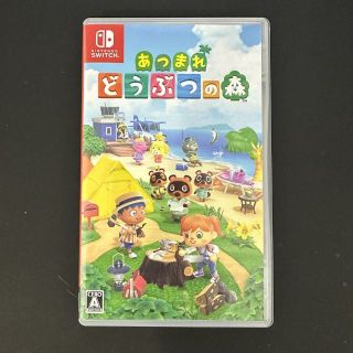 あつまれ どうぶつの森 Switch(家庭用ゲームソフト)