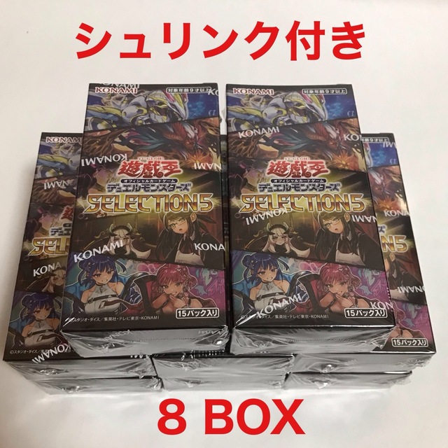 遊戯王　【新品/未開封】 セレクション5   シュリンク付き　8箱