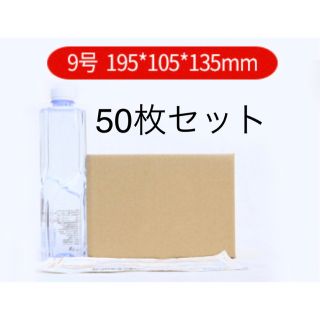 ダンボール 50 、60サイズ 50枚セット 軽量硬質 包装 梱包 宅配便 (ラッピング/包装)