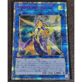 遊戯王 銀河眼の煌星竜 ギャラクシーアイズソウルフレアドラゴン