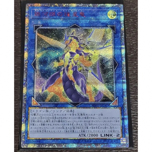 華麗 遊戯王 銀河眼の煌星竜 ギャラクシーアイズソウルフレアドラゴン 華麗 遊戯王 銀河眼の煌星竜 ギャラクシーアイズソウルフレアドラゴン