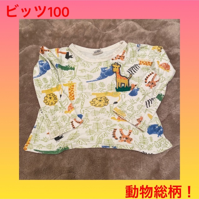 Bit'z(ビッツ)のビッツ100 長袖Tシャツ キッズ 長袖カットソー ロンティ　ロンT 動物柄　 キッズ/ベビー/マタニティのキッズ服男の子用(90cm~)(Tシャツ/カットソー)の商品写真