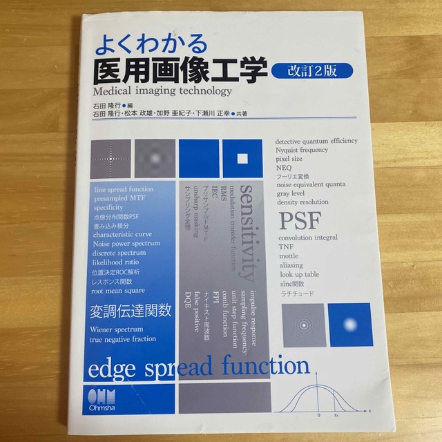 よくわかる医用画像工学 改訂２版 エンタメ/ホビーの本(健康/医学)の商品写真