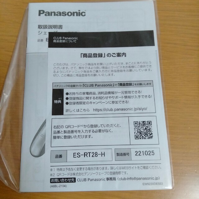 Panasonic(パナソニック)のPanasonic ES-RT28-H　電気カミソリ スマホ/家電/カメラの美容/健康(メンズシェーバー)の商品写真