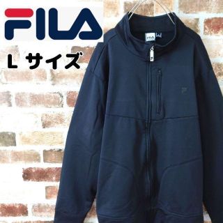 フィラ(FILA)の●【フィラ】FILA トラックジャージ フルジップ Lサイズ ブラック(ジャージ)