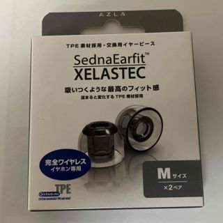 AZLA アズラ AZL-XELASTEC-M SednaEarfit XELA(その他)