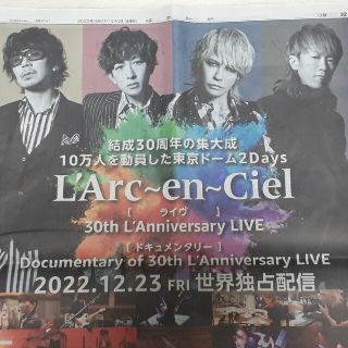 ラルクアンシエル(L'Arc～en～Ciel)のL'Arc～en～Ciel　読売新聞　12/2(印刷物)