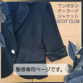 SCOT  CLUB  春秋用　ショートジャケット