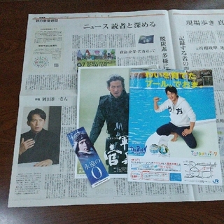ブイシックス(V6)の岡田准一 新聞 フライヤー 他(印刷物)