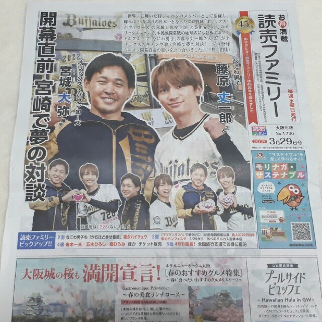 なにわ男子(ナニワダンシ)の藤原丈一郎　なにわ男子　読売新聞　3/29 エンタメ/ホビーのコレクション(印刷物)の商品写真