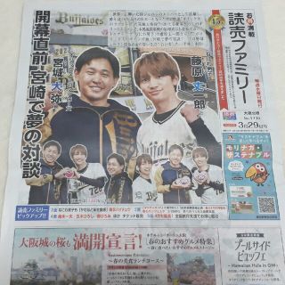 ナニワダンシ(なにわ男子)の藤原丈一郎　なにわ男子　読売新聞　3/29(印刷物)