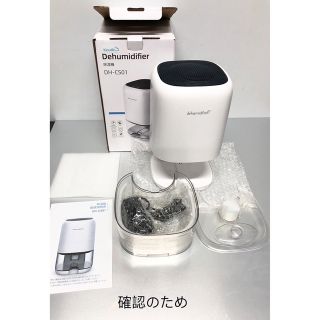 KOHINS Dehumidifier 除湿機 ペルチェ式 DH-CS01(加湿器/除湿機)