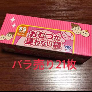 BOS おむつが臭わない袋　赤ちゃん　ベビー　ペット　うんちが臭わない袋(紙おむつ用ゴミ箱)